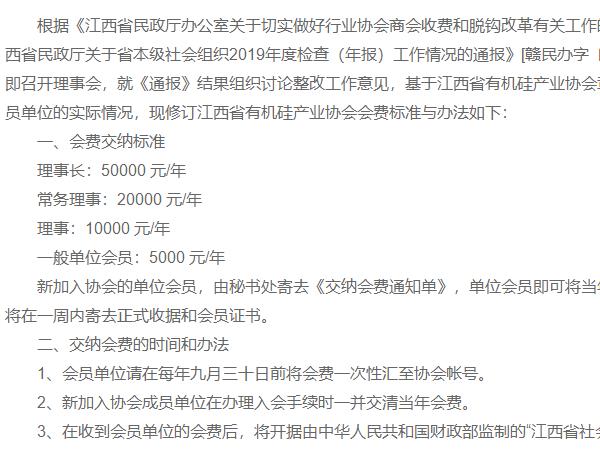 关于江西省有机硅产业协会会费缴纳规定